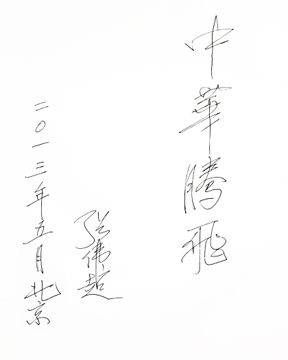 xw_zhangweichao_nw_02.jpg