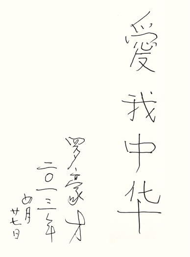 xw_luohaocai_nw_01.jpg