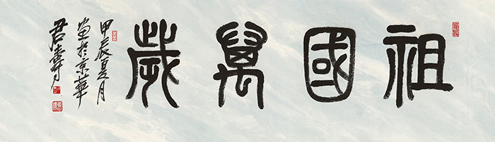 new_祖国万岁.jpg